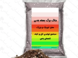 خاک برگ بسته بندی