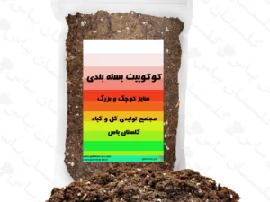 کوکوپیت بسته بندی